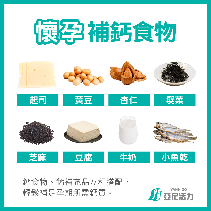 懷孕補鈣食物 懷孕補鈣食物