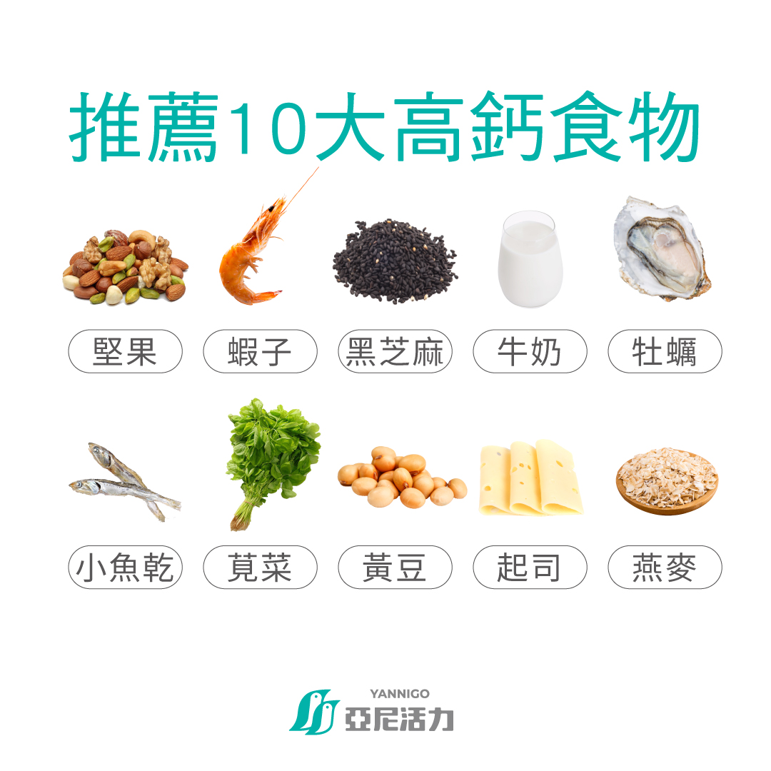 推薦10大高鈣食物