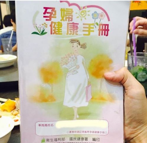 終於懷孕媽媽手冊