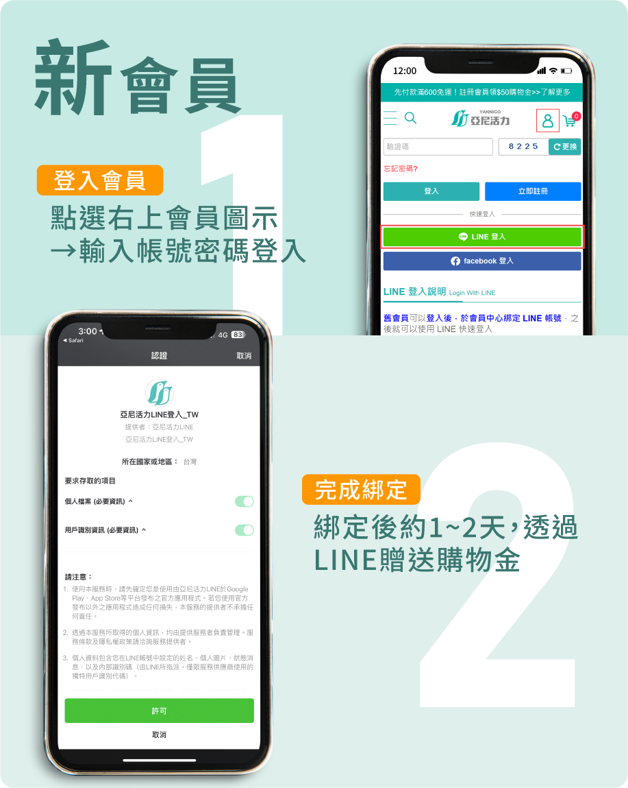 新客推薦，加入LINE好友並綁定會員送$100購物金