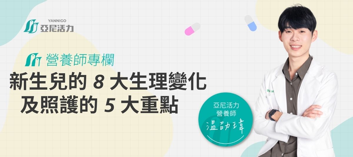 新生兒照護 温劭瑋營養師 新生兒照護 温劭瑋營養師