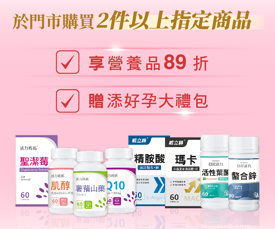 於門市購買2件以上指定商品 於門市購買2件以上指定商品