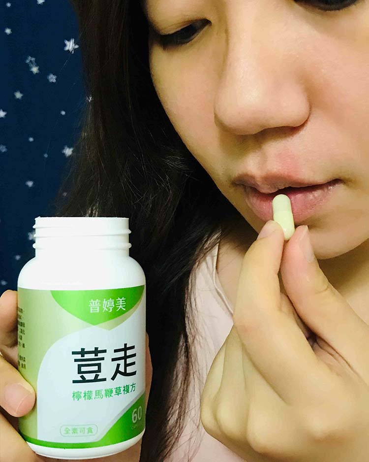 普婷美淨荳膠囊