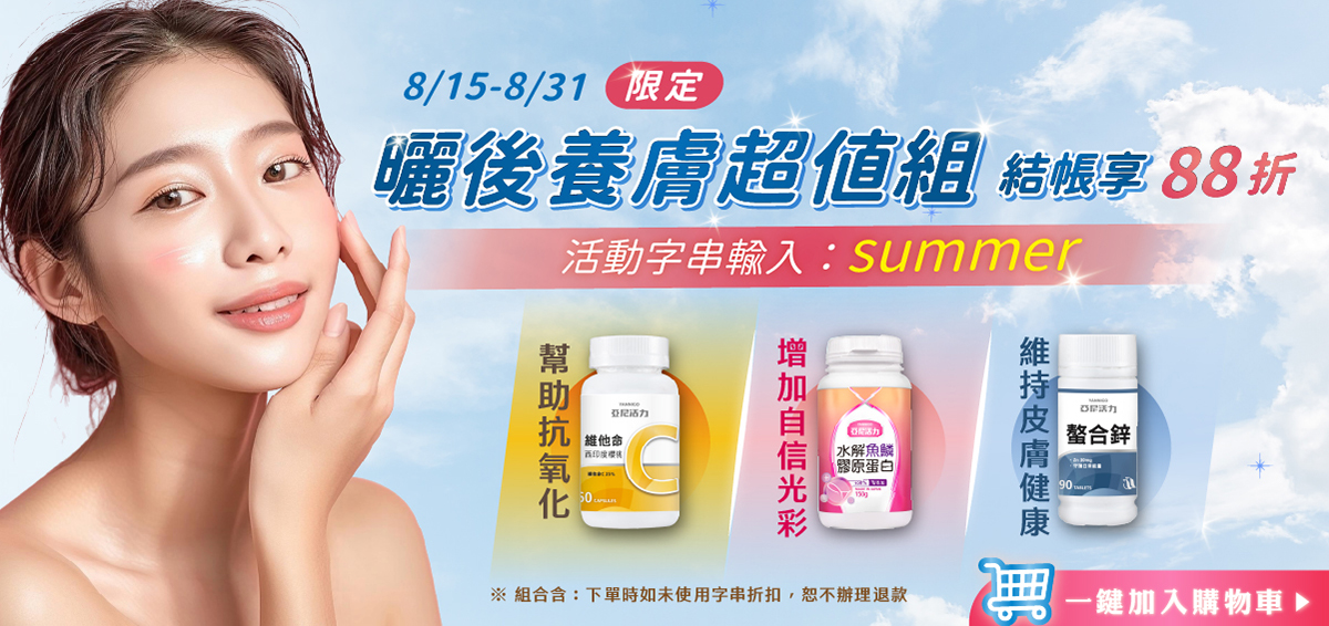 曬後養膚超值組