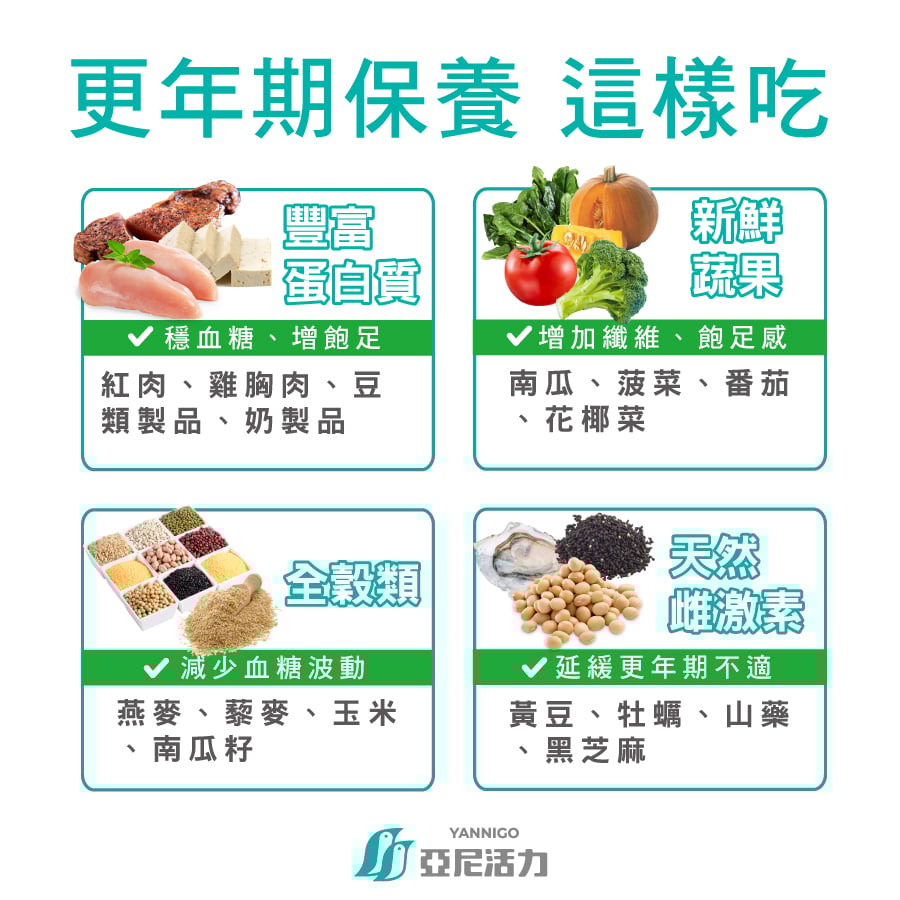 更年期吃什麼？更年期保養必吃食物