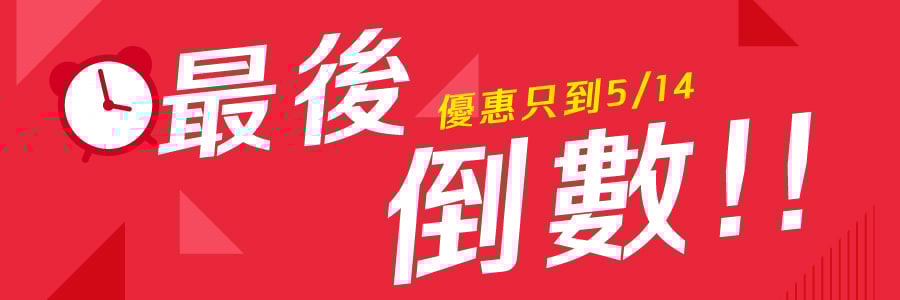 最後倒數