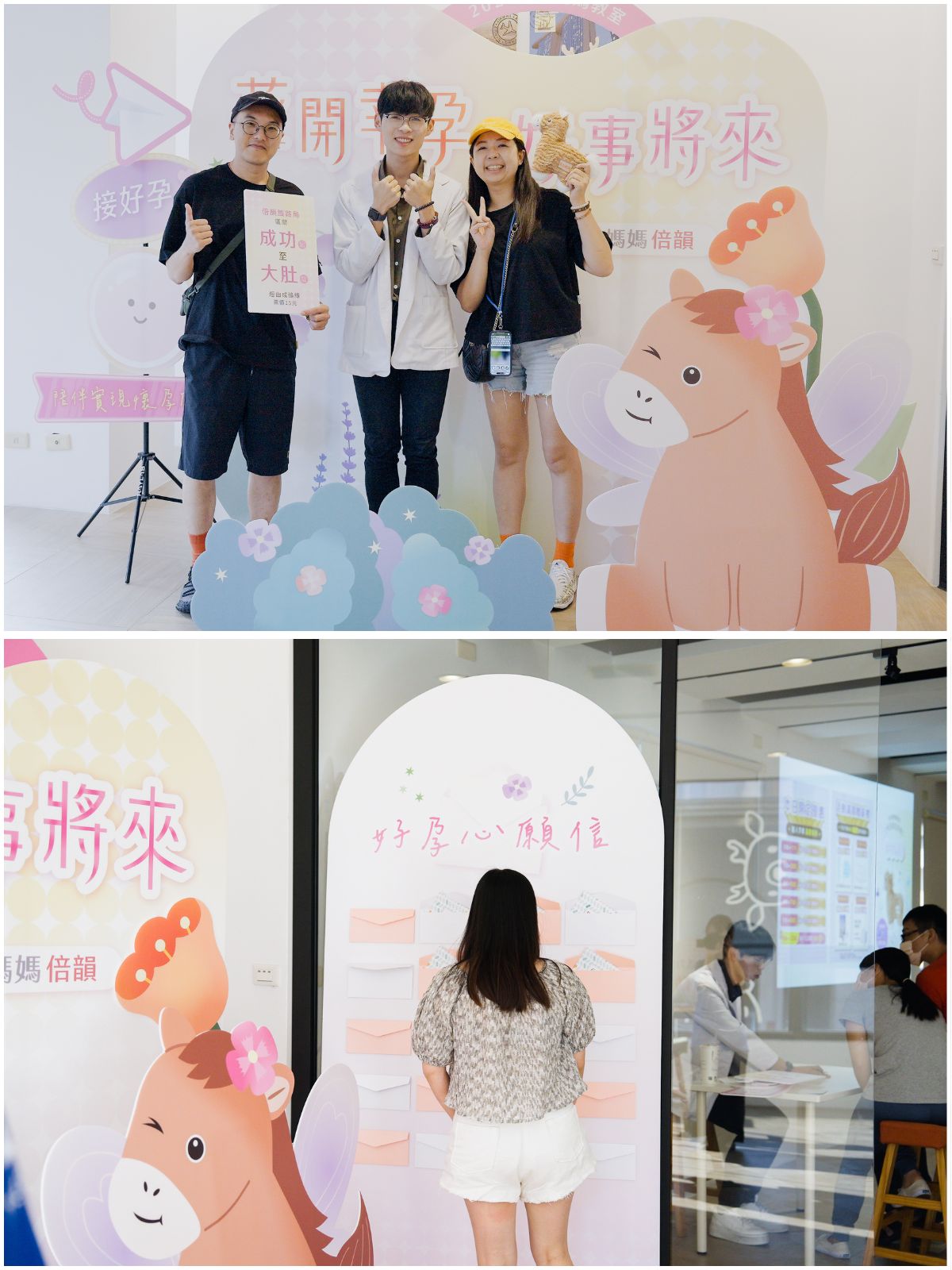 活力媽媽倍韻舉辦「未來媽媽教室」,互動打卡牆超吸睛,邀請您來撰寫好孕心願信、跟可愛的馬寶合影留念。 活力媽媽倍韻舉辦「未來媽媽教室」,互動打卡牆超吸睛,邀請您來撰寫好孕心願信、跟可愛的馬寶合影留念。