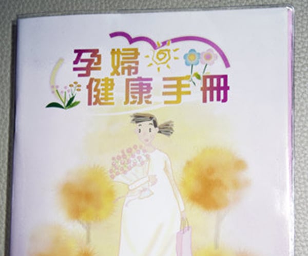 媽媽手冊