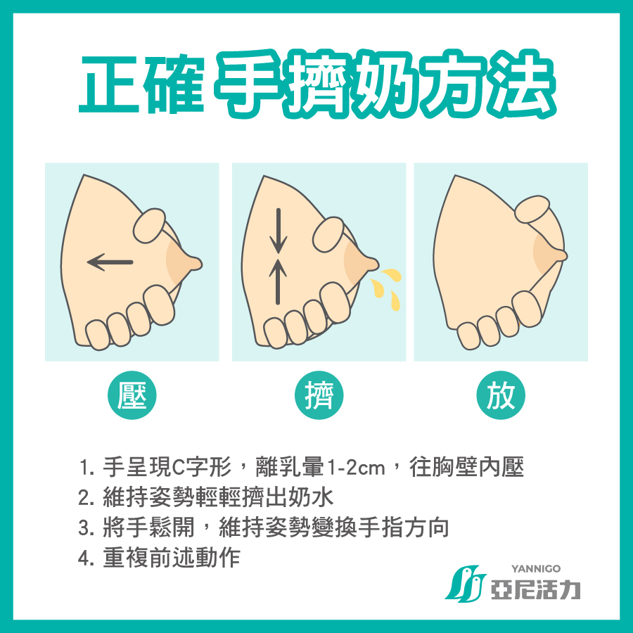 正確手擠奶方法教你擠出初乳