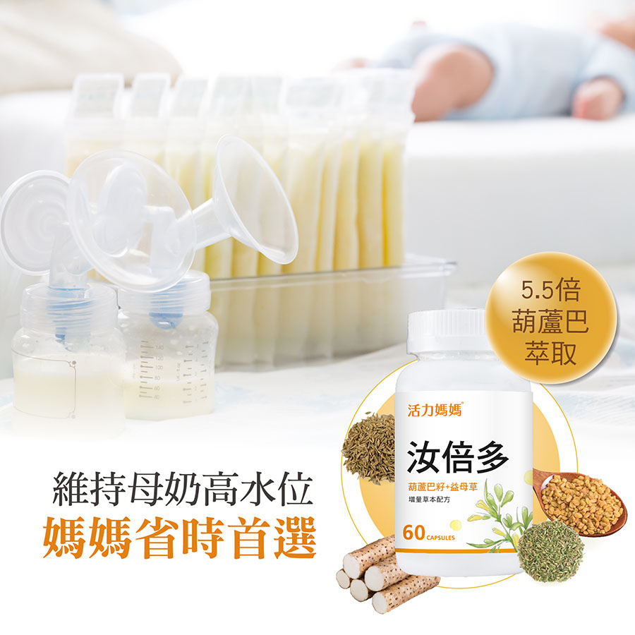 活力媽媽汝倍多葫蘆巴momlik