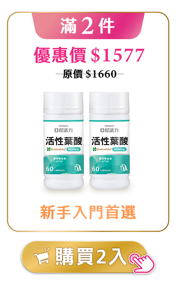 活性葉酸_2件