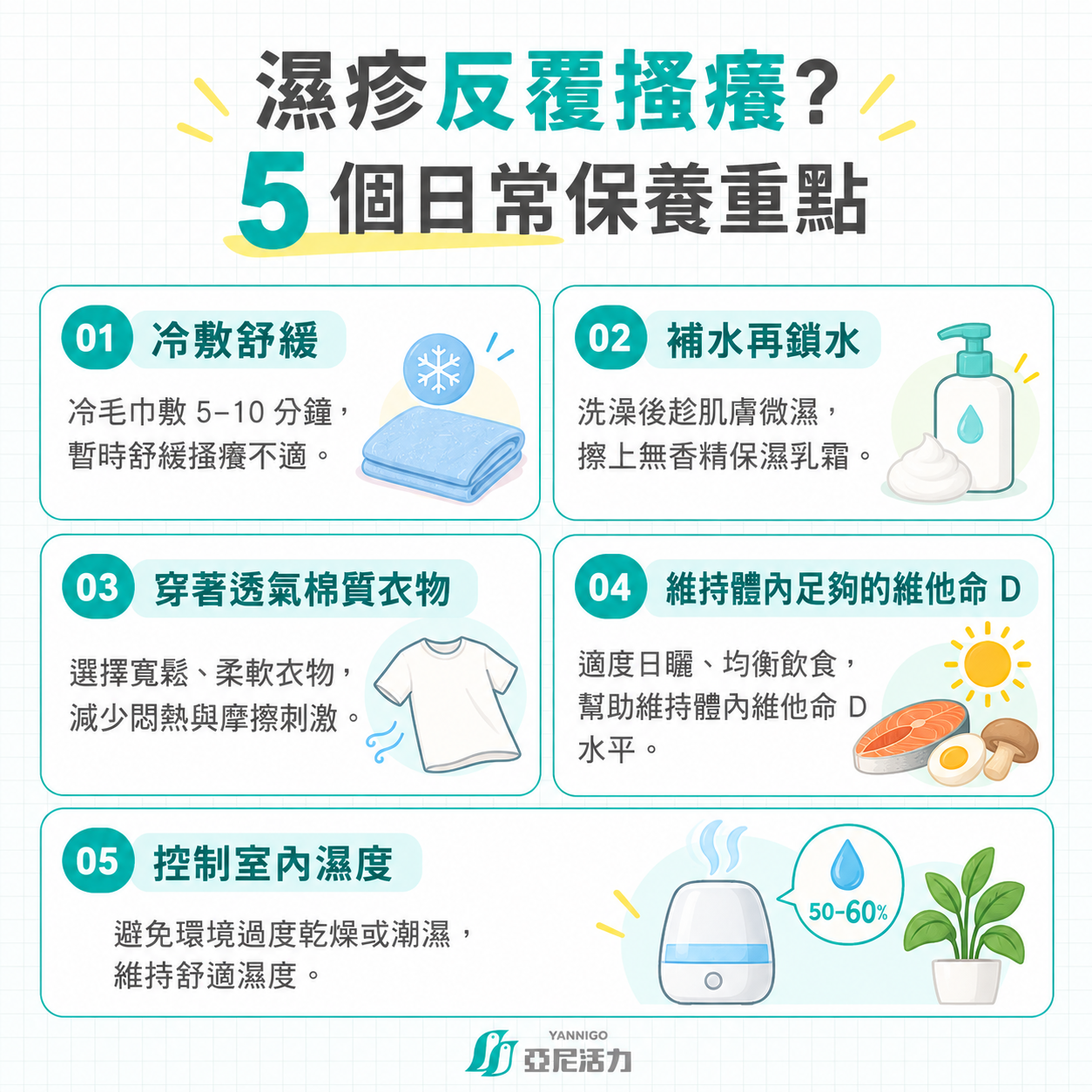 4個改善濕疹反覆搔癢方法