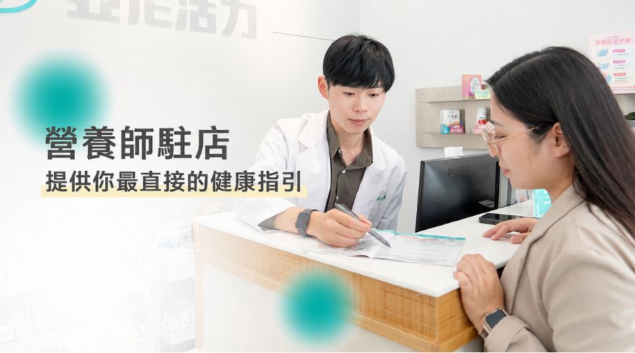 營養師保健食品推薦