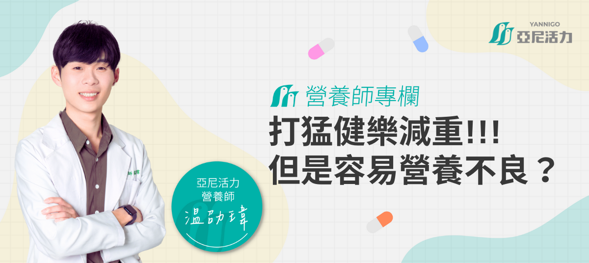 猛健樂減重