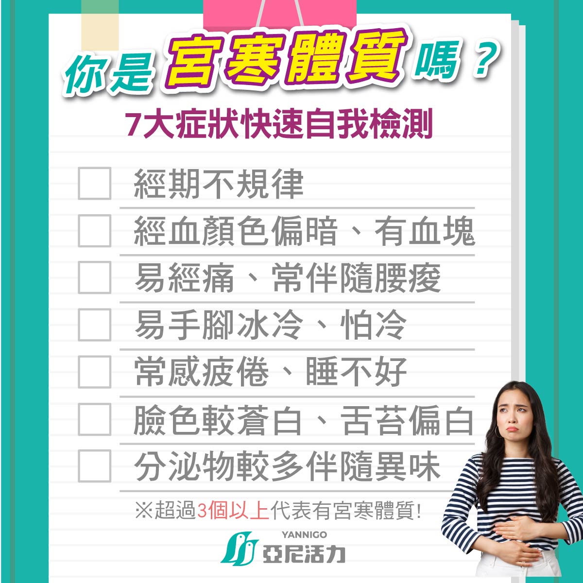 宮寒體質檢測表 宮寒體質檢測表