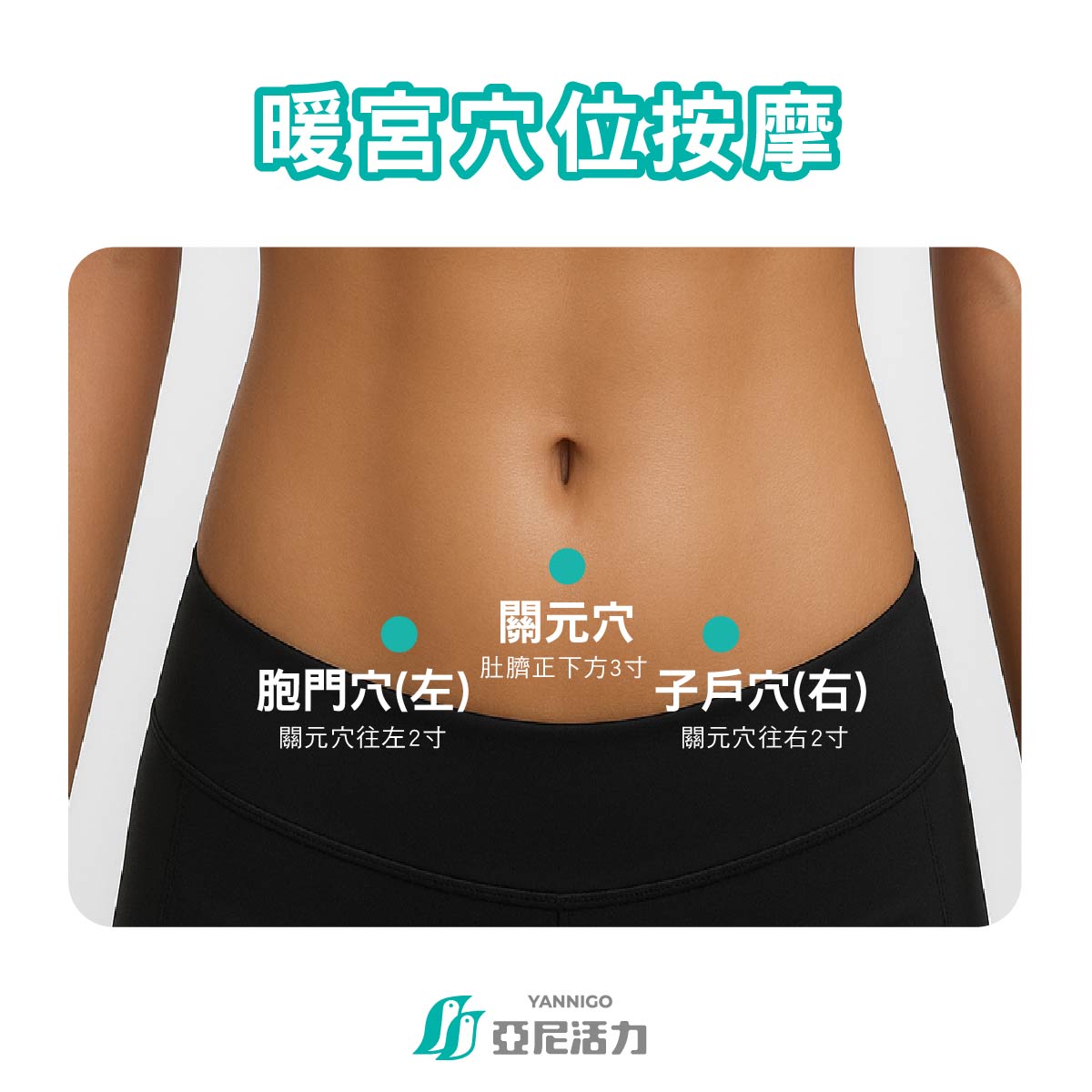 暖宮穴位按摩 暖宮穴位按摩