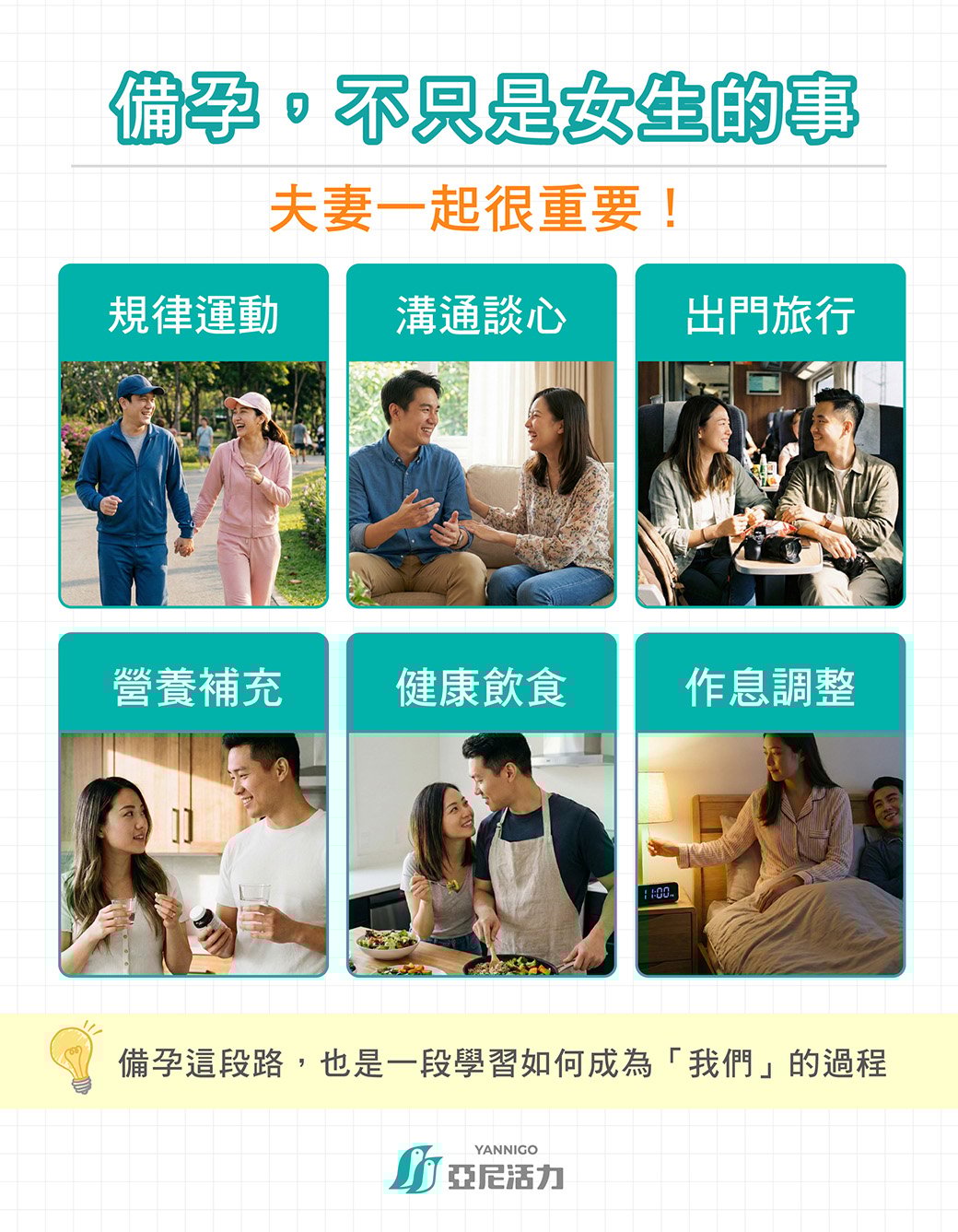 備孕不分男女,夫妻可以怎麼準備? 備孕不分男女,夫妻可以怎麼準備?