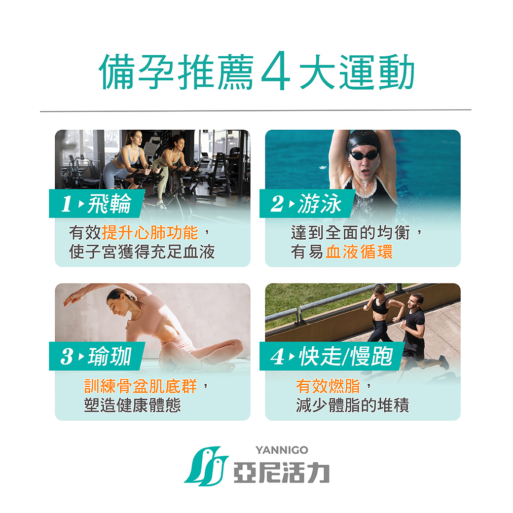 備孕的4種運動推薦