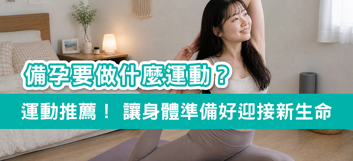 亞洲女生在家做備孕的瑜珈運動