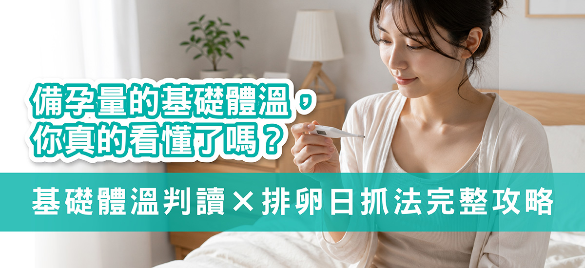一個適孕年齡的亞洲女性拿著基礎體溫計要測量基礎體溫 一個適孕年齡的亞洲女性拿著基礎體溫計要測量基礎體溫