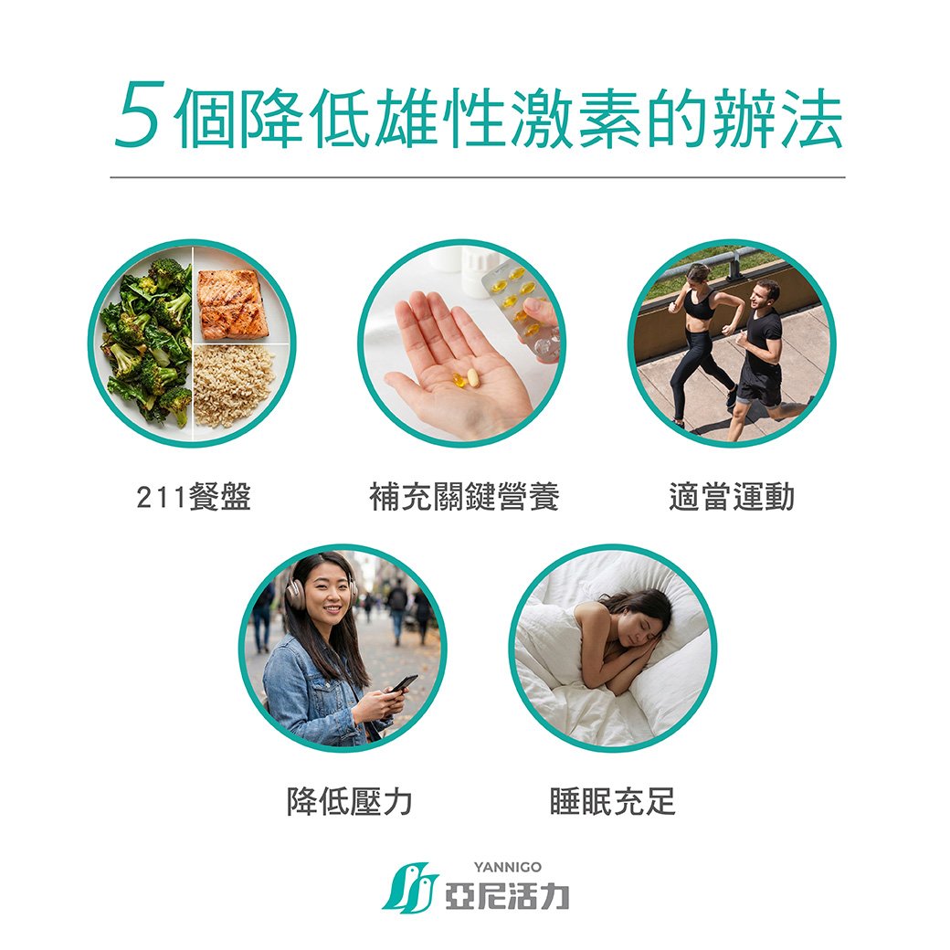 5個降低多囊雄性激素的方法 5個降低多囊雄性激素的方法