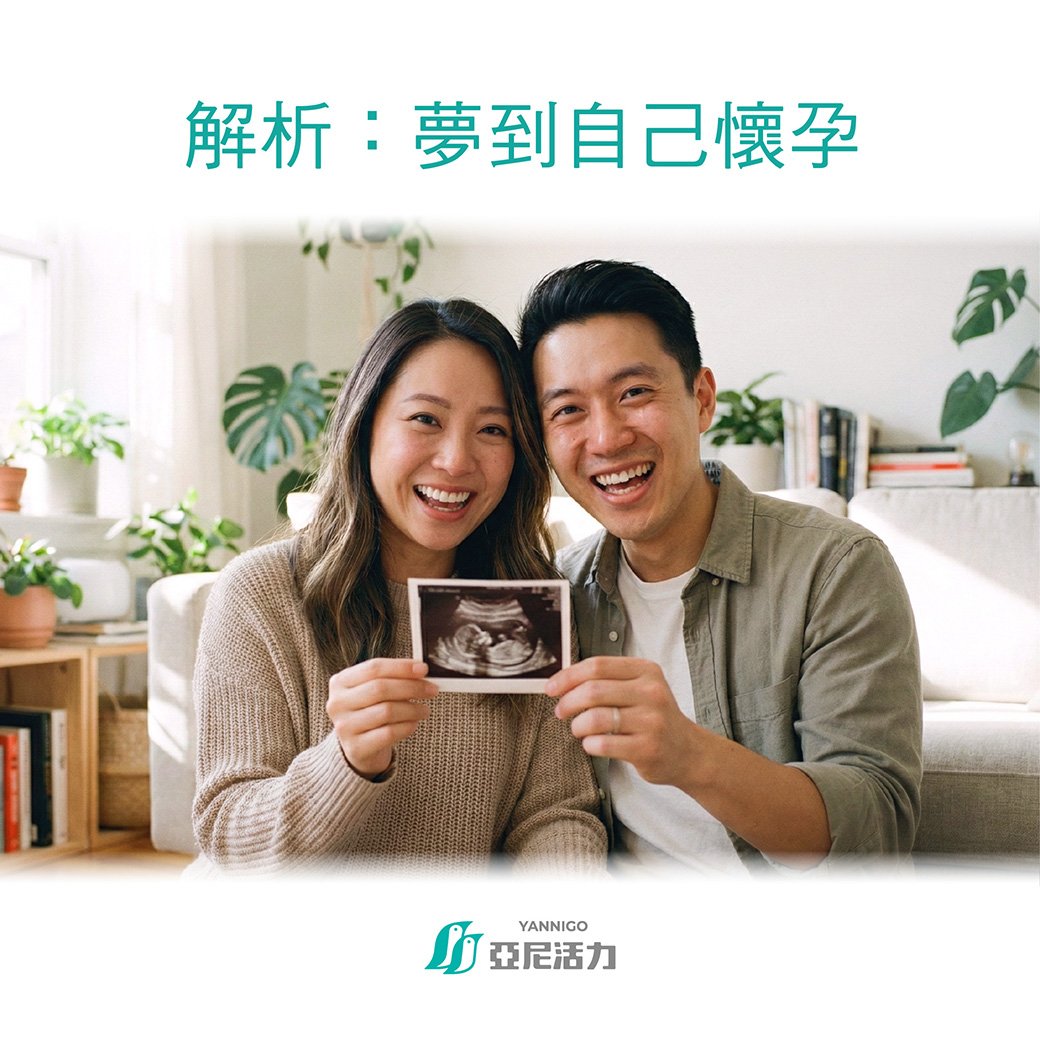 夢到自己懷孕 夢到自己懷孕