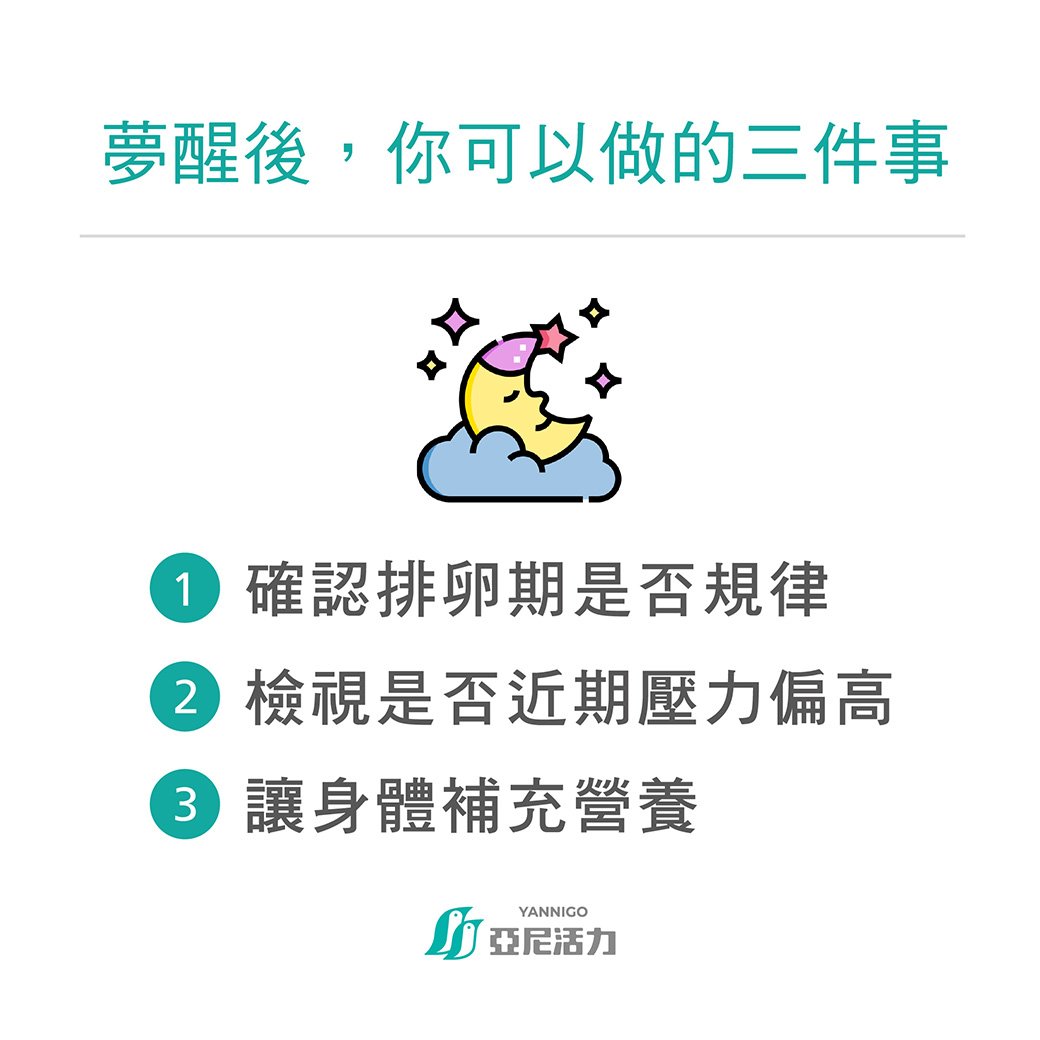 夢醒後,你可以做的三件事 夢醒後,你可以做的三件事