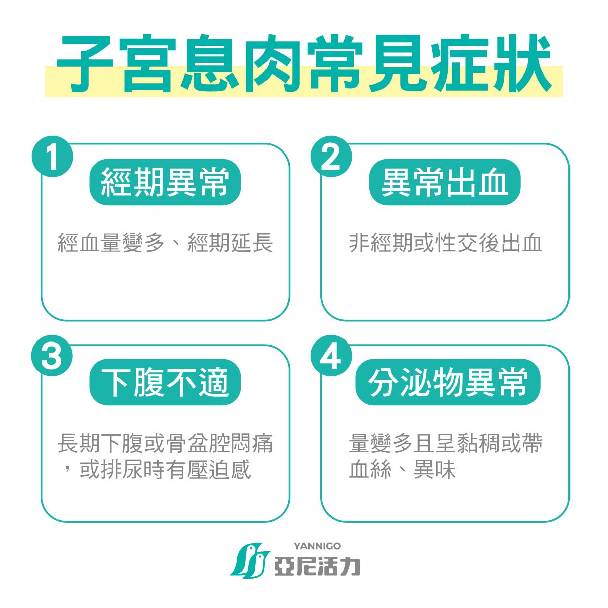 4個子宮息肉的常見症狀 4個子宮息肉的常見症狀