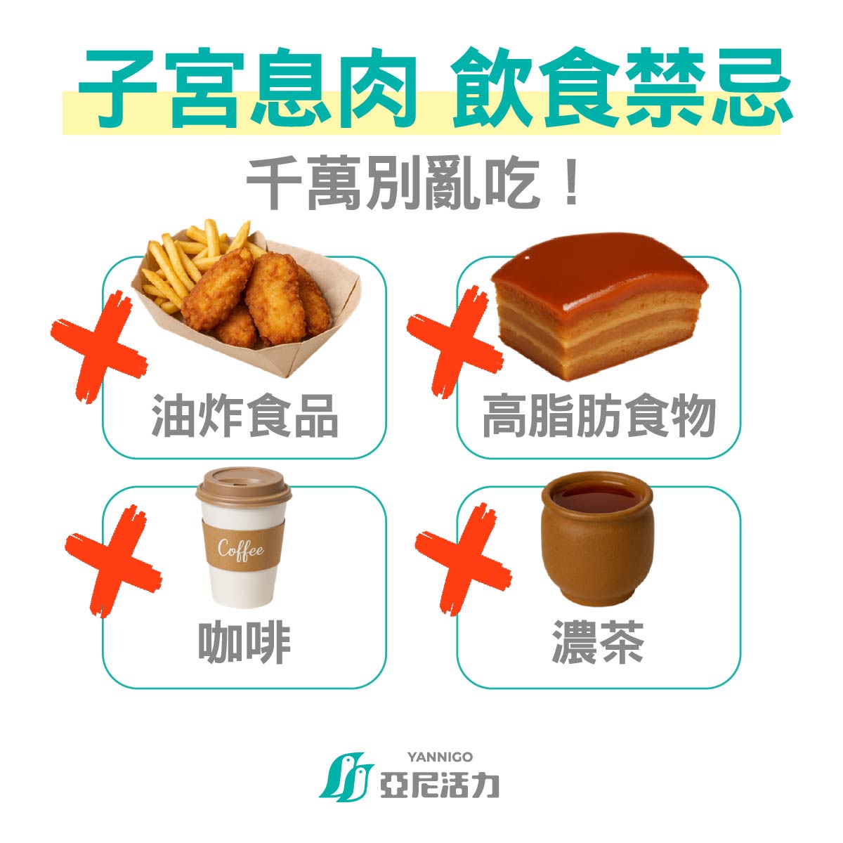 子宮息肉飲食禁忌 子宮息肉飲食禁忌