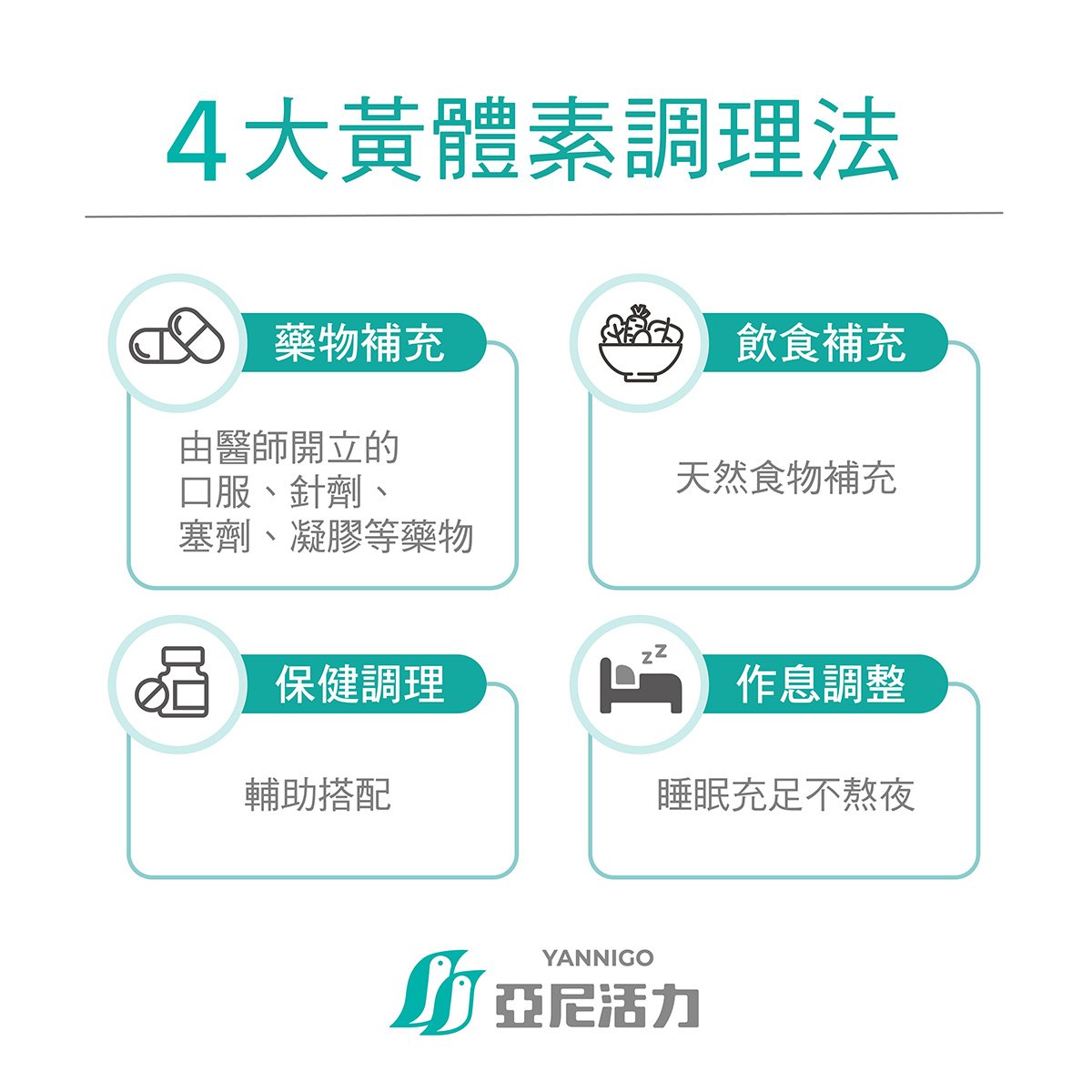 黃體素不足如何調理?有效的4大方法！