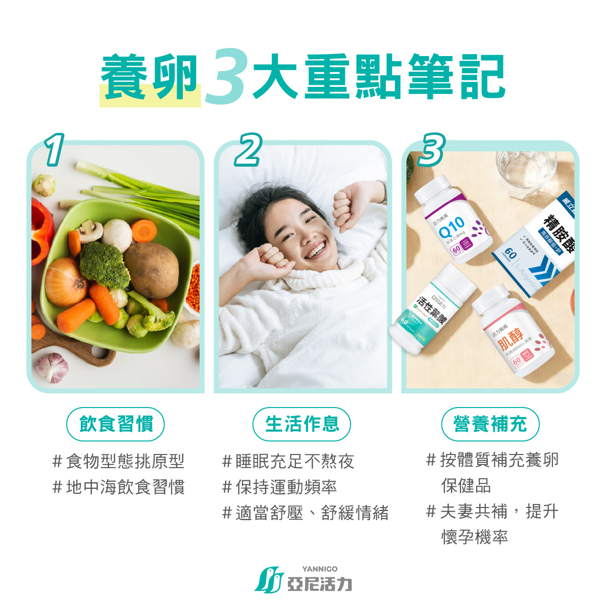 營養師推薦的成功養卵3大方式