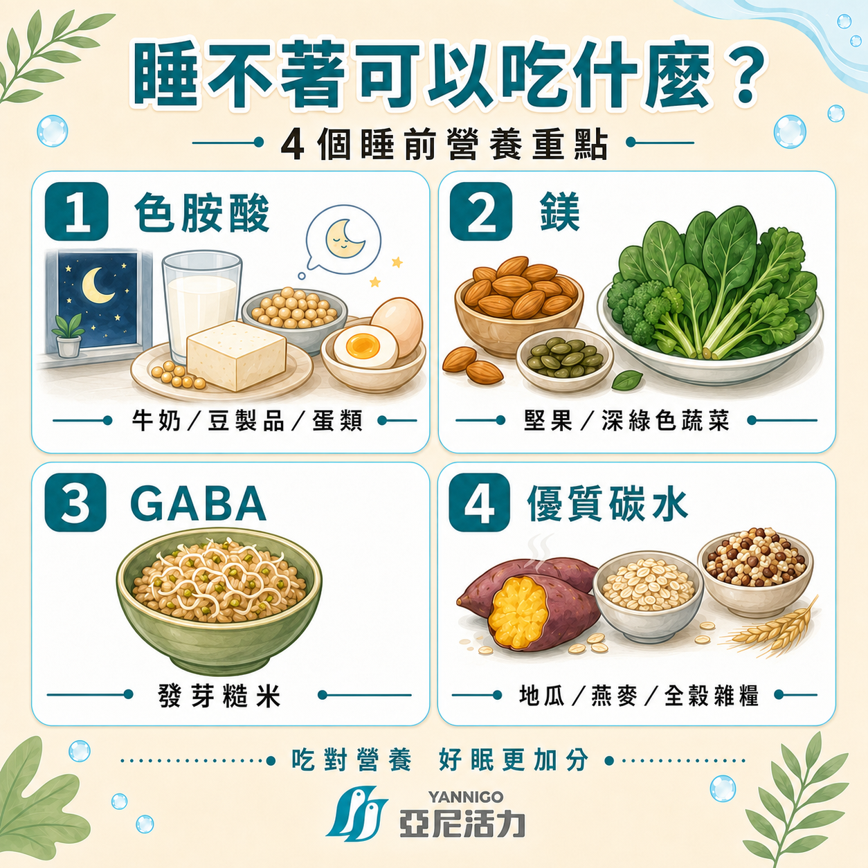 睡不著可以吃什麼 睡不著可以吃什麼