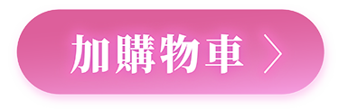加購穀光甘肽