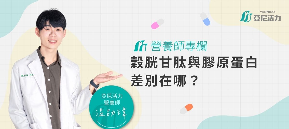 穀胱甘肽與膠原蛋白區別 穀胱甘肽與膠原蛋白區別