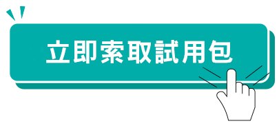立即索取孕期營養試用包 立即索取孕期營養試用包