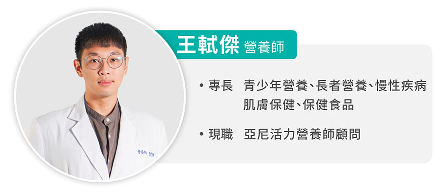 亞尼活力營養師顧問王軾傑