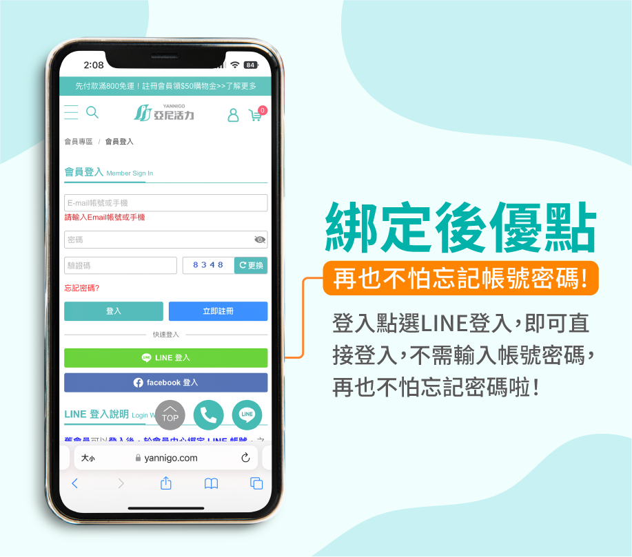 綁定LINE好友