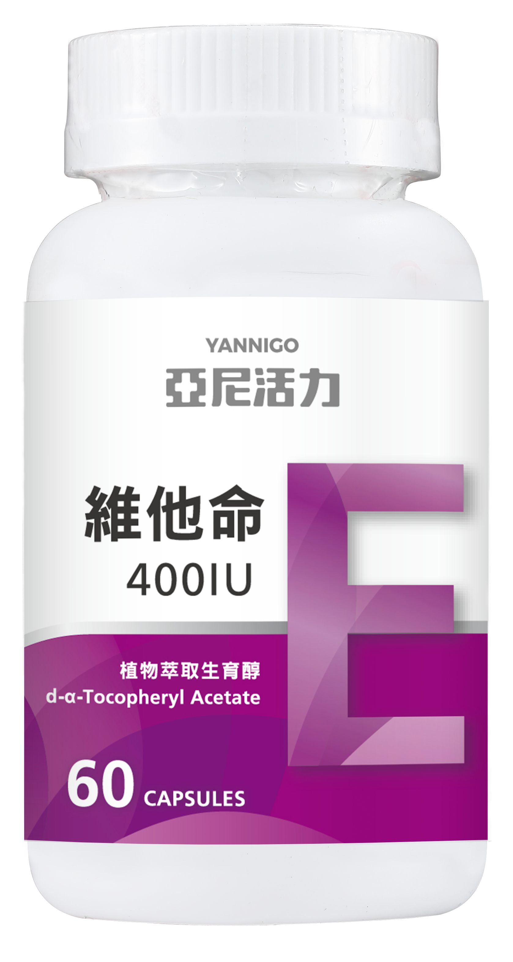 亞尼活力維他命E 亞尼活力維他命E