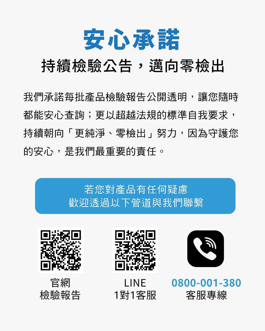 安心承諾 安心承諾