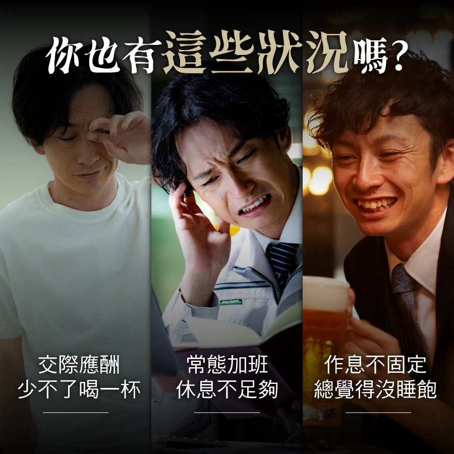3種亞洲男性有熬夜加班作息不規律的症狀