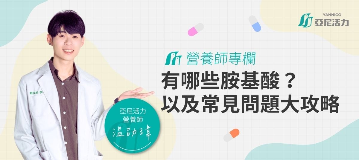 温劭瑋營養師 温劭瑋營養師