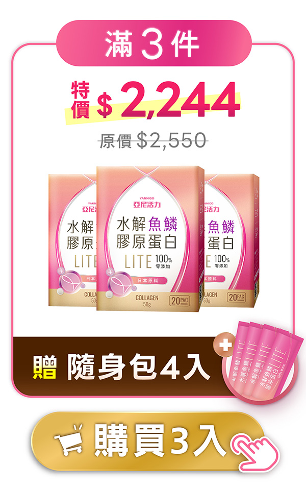 膠原盒裝-三件