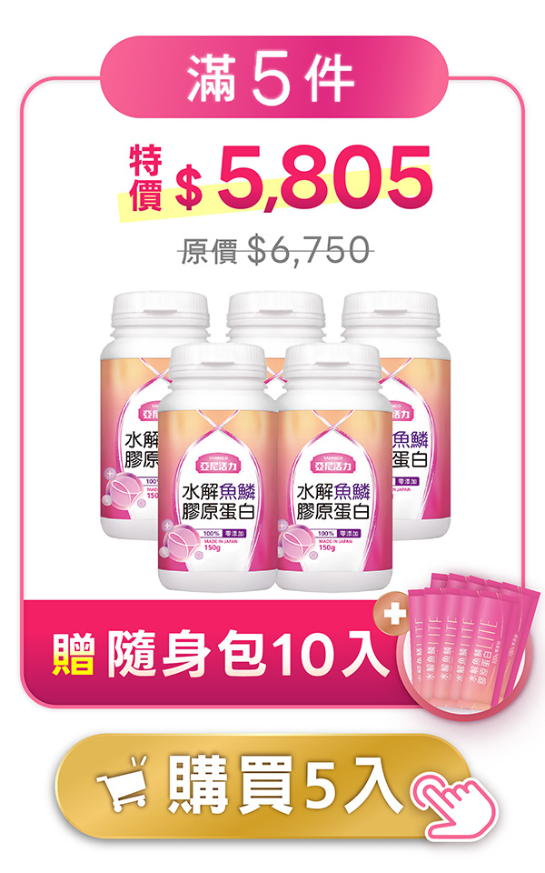 膠原罐裝-五件贈