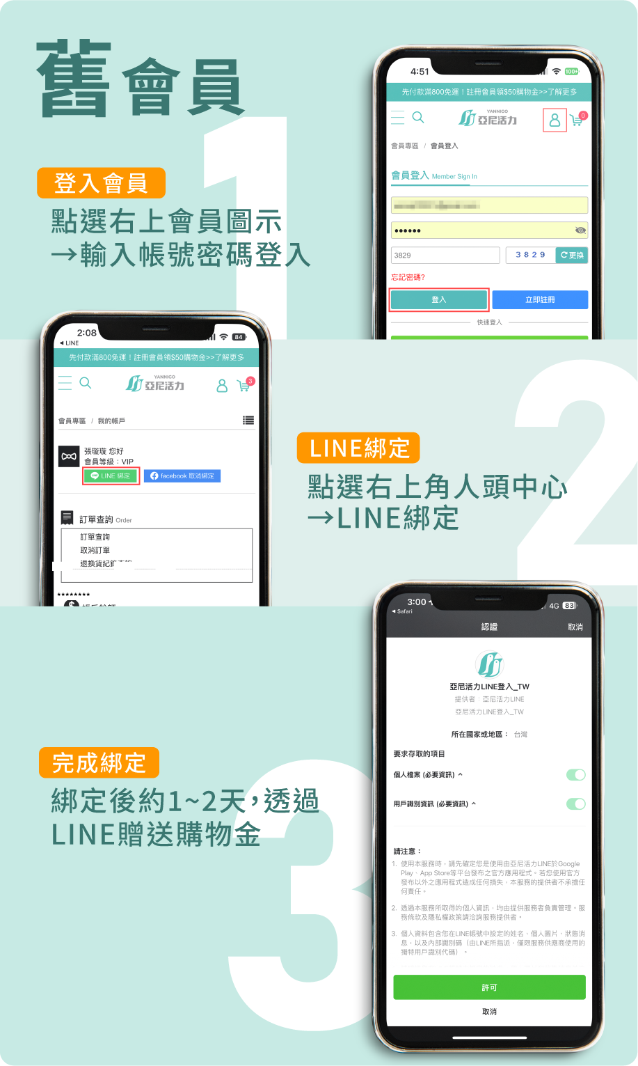舊會員綁定方式
