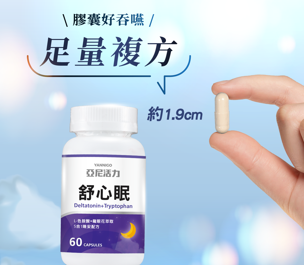 亞尼活力 舒心眠 亞尼活力 舒心眠