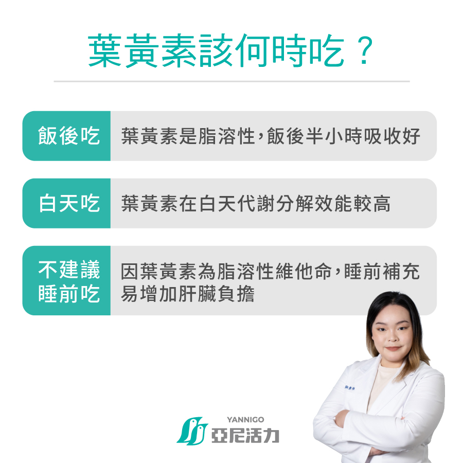 葉黃素該何時吃效果最好？