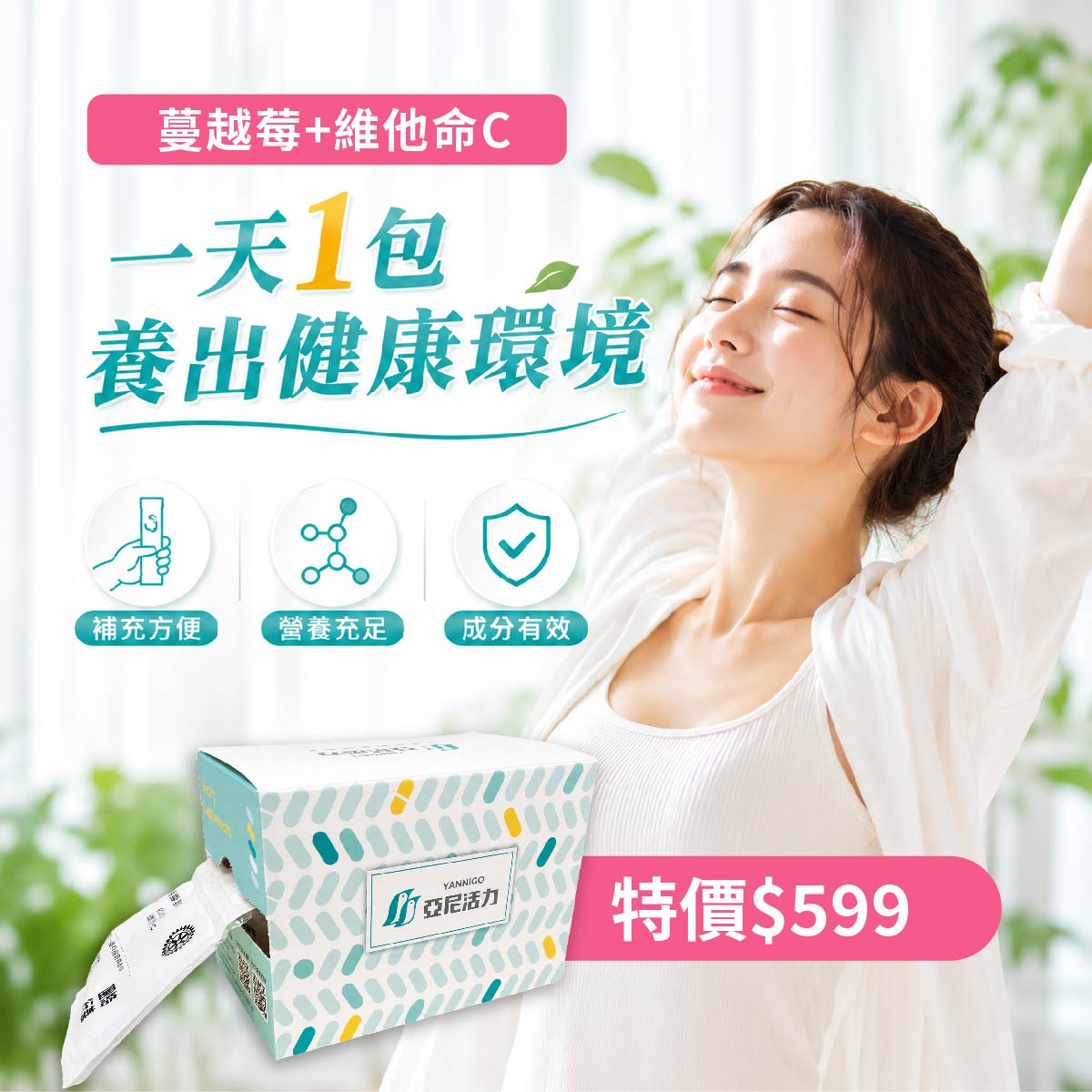 蔓越莓維他命C私密組
