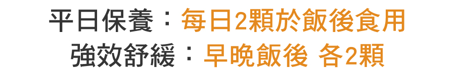 亞尼活力薑黃素吃法
