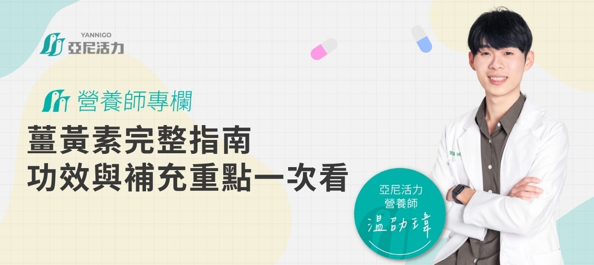 温劭瑋營養師