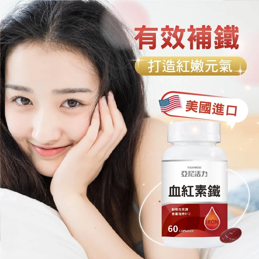 亞尼活力葉酸鐵劑